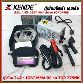 KENDE ตู้เชื่อม สะพายระบบ Anti stick เชื่อมได้ เหล็ก เหล็กหล่อ สแตนเลส 1.6-3.2mm TOP-275NK แถมฟรี แว่นออโต้ตัดแสง 1 อัน