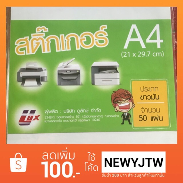 สติกเกอร์ขาวมัน A4 อย่างดี