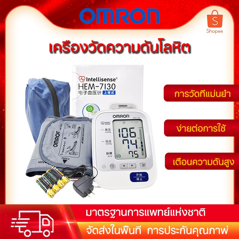 เครื่องวัดความดัน Omron ที่วัดความดัน เครื่องวัดความดัน มีการรับประกัน วัดความดัน Omron Omron วัดควา