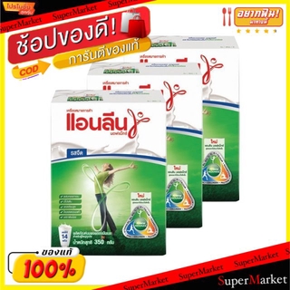 🔥*พร้อมส่ง*🔥 ANLENE MOVMAX แอนลีน มอฟแม็กซ์ รสจืด ขนาด 350กรัม ยกแพ็ค 3กล่อง นมผงพร่องมันเนย นมและเครื่องดื่มช็อคโกแลต