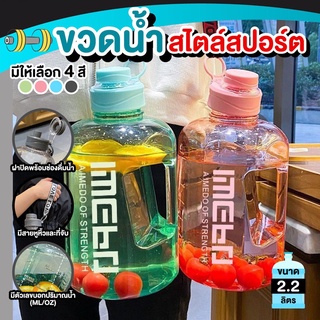 Numberoneshopขวดน้ำ ขวดน้ำ2.2 ลิตร กระบอกน้ำ 2200ml กระบอกน้ำพกพา มีสเกลบอกช่วงเวลาในการดื่มน้ำ กระบอกน้ำดื่ม ขวดน้ำดื่ม