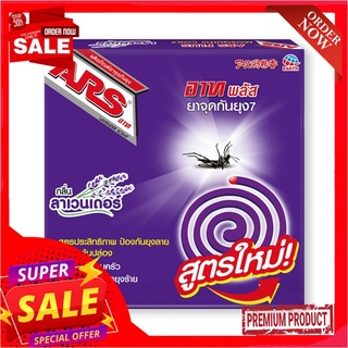 อาท ยาจุดกันยุง กลิ่นลาเวนเดอร์ x 6 ชิ้นArs Mosquito Coil Lavender x 6