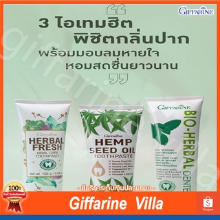 ขายดี|3 ไอเทมฮิต พิชิตกลิ่นปาก|ยาสีฟัน กิฟฟารีน|giffarine