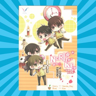 (Y) NORLIKE -Sidekick- หนังสือมือสอง