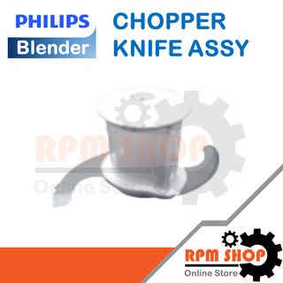 Chopper Knife ใบมีดโถบดสับ PHILIPS  อะไหล่แท้สำหรับเครื่องปั่น PHILIPS รุ่น HR2115,2116,2117,2118และ2120