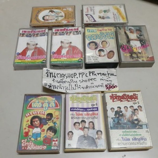 เทปเพลงเทพ โพธิ์งาม/เทปตลก/โน้ต เชิญยิ้ม/ดู๋ดี๋/เทพธันเดอร์/เด๋อ ดอกสะเดา/หนังสือคอตกดินเท้าติดโคลน/เมียคอยมาคุม/บุญธรรม
