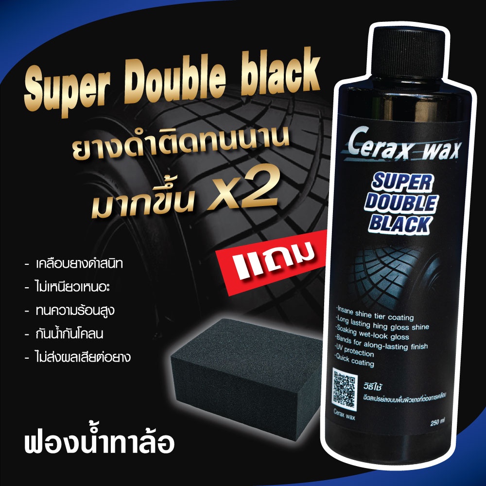 ซิลิโคนยางดำ แถมฟองน้ำทายาง1ชิ้น