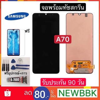 หน้าจอTFT Samsung A70 พร้อมทัชสกรีน ฟรีอุปกรณ์ประกัน90วัน จอa70