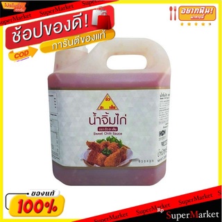 ฉั่วฮะเส็ง น้ำจิ้มไก่ ขนาด 3600กรัม/แกลลอน Chicken Dipping Sauce Sweet Chilli 3.6kg