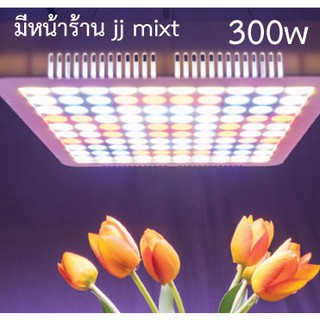 LED Grow Light 300W ไฟปลูกพืชเร่งการเจริญเติบโต สำหรับใช้ในการปลูก Indoor ขนาดใหญ่ อุปกรณ์ปลูกต้นไม้ในบ้าน