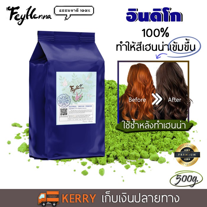 ผงอินดิโก 500g. ย้อมผม ปิดผมขาว  Natural Indigo Powder| Feyhenna