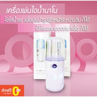 🔥พร้อมส่ง เครื่องพ่นไอน้ำ แบบพกพา ไร้สาย(ขนาด 30ml)
