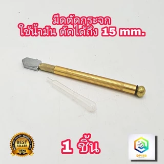 มีดตัดกระจก IRONFOX กระเบื้อง 8-15 มิล แบบใช้น้ำมัน OIL CUTTER คัตเตอร์ตัดกระจก ตัดกระเบื้อง