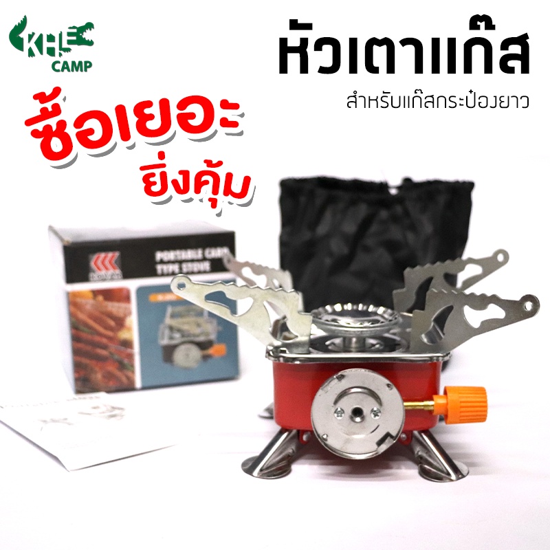 Kovar Stove K-202 (เตาลูกเต๋าสีแดง)