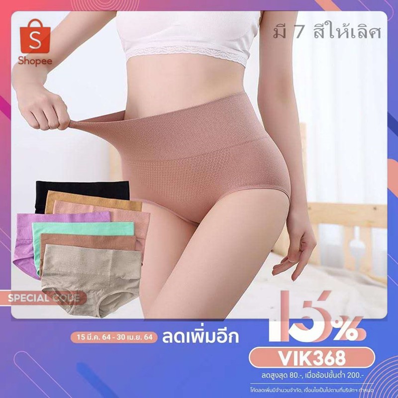 A26กางเกงในผ้าทอเอวสูง กางเกงใน 3D กระชับสัดส่วน เก็บพุงด้านหน้า ยกก้น รังผึ้ง