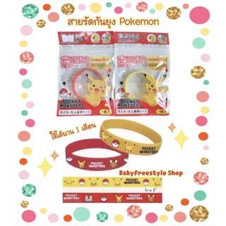 สายรัดกันยุงลาย Pokemon ลิขสิทธิ์แท้จากญี่ปุ่น ใช้สวมข้อมือ เหมาะสำหรับเด็กโต-ผู้ใหญ่