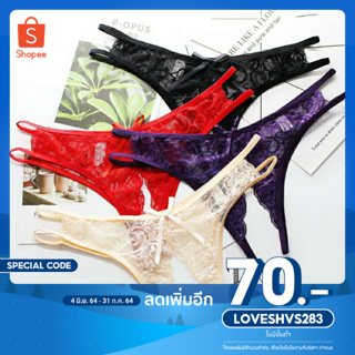 ลดทันที70.-ใส่โค้ดLOVEVS283Love and love กางเกงในเซ็กซี่ จีสตริง sexy Gstring free size (S-L)D067