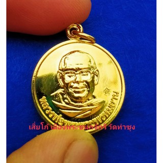 เหรียญรูปหลวงพ่อหลังยันต์เกราะเพชร