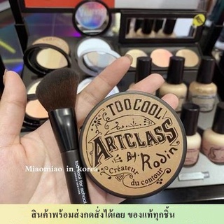 ของแท้🔥พร้อมส่ง🔥 Too cool for School Art Class By Rodin Shading Master 9.5g🔥🔥