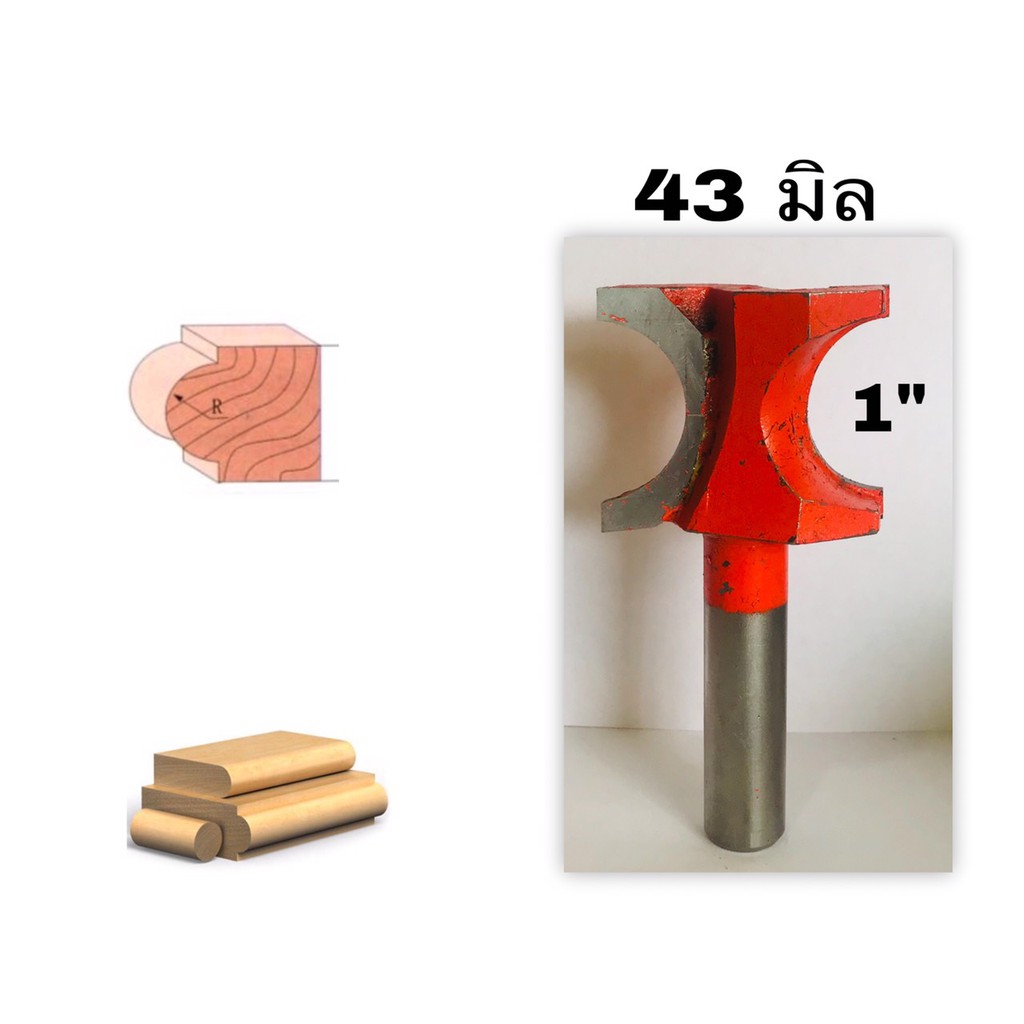 ดอกเร้าเตอร์ตีครึ่งวงกลม แกน1/2"(12.7มม.) ขนาดครึ่งวง1" งานผลิตไทย