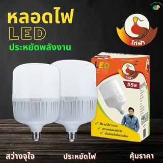 หลอดไฟ LED ไก่ฟ้า ทรงกระบอก 25W 35W 45W 55W ขั้ว E27 หลอด LED Bulb