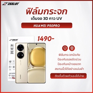 Zeelot ฟิล์มกระจก UV สำหรับ Huawei P50Pro