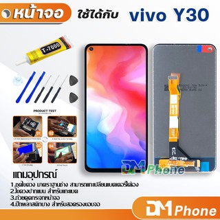 หน้าจอ Lcd vivo Y30 อะไหล่ อะไหล่มือถือ LCD จอพร้อมทัชสกรีน วีโว่ vivo Y30 สามารถเลือกซื้อพร้อมกาว