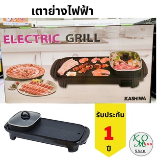 เตาย่างบาร์บีคิว 1300 วัตต์ misawaรุ่น KW308