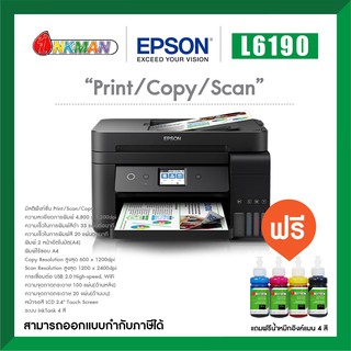 Epson L6190 Printer เครื่องพิมพ์เอปสัน