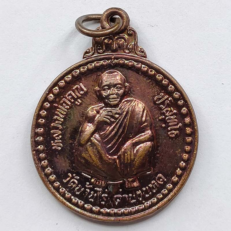 เหรียญคูณ เงิน ทอง โชค ลาภ หลวงพ่อคูณ วัดบ้านไร่ จ.นครราชสีมา ปี 2537 เนื้อทองแดง