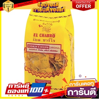 El Charro Corn Chips Original 200g. เอล ชาร์โร คอร์นชิพรสดั้งเดิม 200กรัม