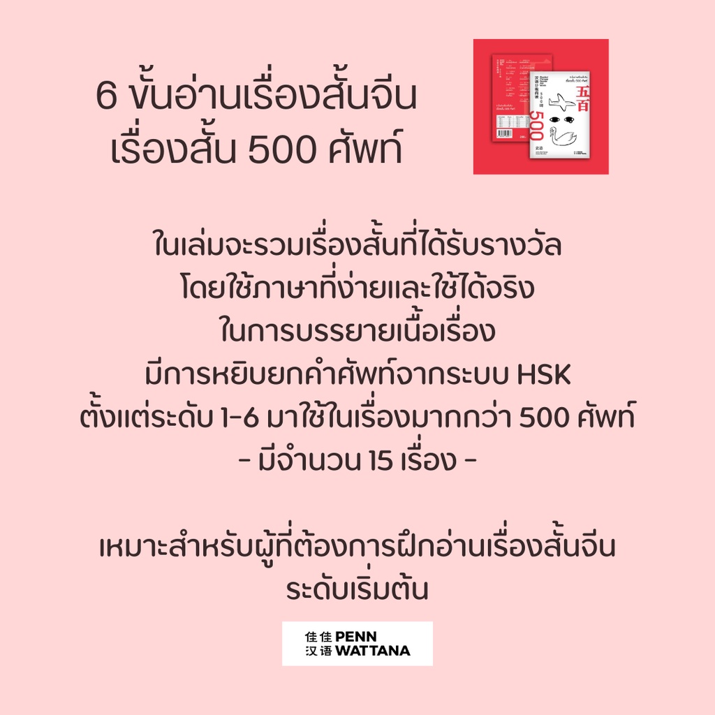 6 ขั้นอ่านเรื่องสั้นจีน 1-3
