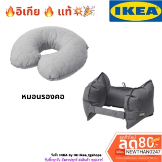 IKEA หมอนรองคอ เทา, เทาเข้ม