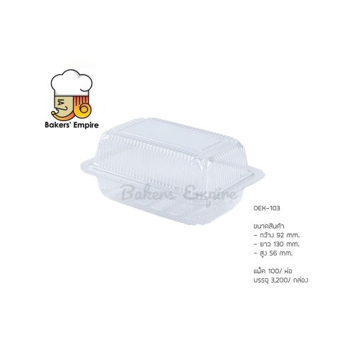 กล่องใส OPS 	OEX-103