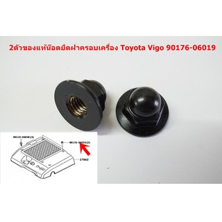 2ตัว 90176-06019 น๊อตยึดฝาพลาสติกบนเครื่องยนต์สำหรับ Toyota Vigo Fortuner 2004-15