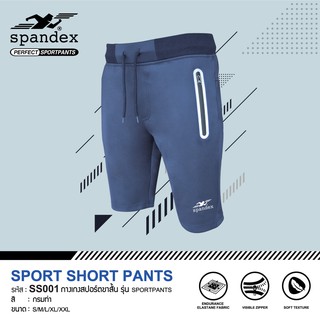Spandex SS001 กางเกงสปอร์ตขาสั้น รุ่น Sportpants