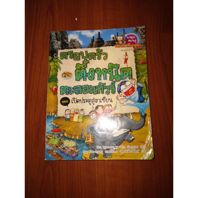 หนังสือการ์ตูนเกาหลีครอบครัวตึ๋งหนืดมือ2สภาพดีอ่านแค่3ครั้ง