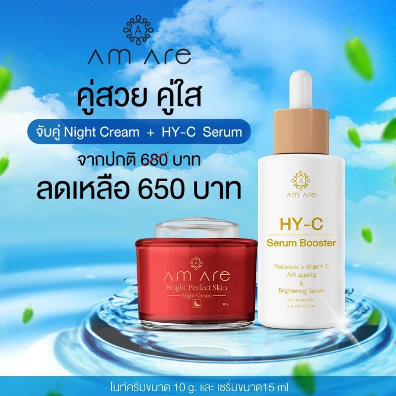 แอมอาร์เซตคู่สวย คู่ใส