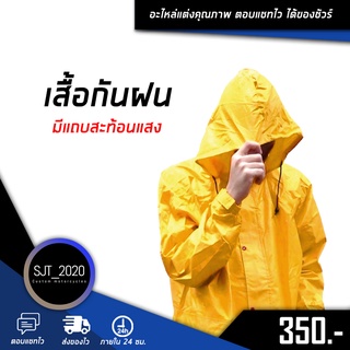 เสื้อกันฝน เสื้อชุดกันฝน กันน้ำ แยกเสื้อและกางเกง มีแถบสะท้อนแสง แบบหนา หมวกติดเสื้อ สินค้าคุณภาพ 🛒🌈