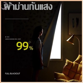 TN ผ้าม่าน ม่าน ผ้าม่านUV ผ้าม่านกันแสง100% ผ้าม่านสําเร็จรูป หน้าต่าง กันยูวี กันแสง กันน้ำ กันความร้อน กันเสียง