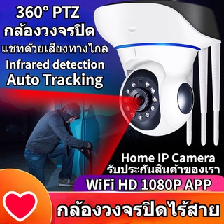 ร้านไทย❤ กล้องวงจรปิด 1080P กล้องวงจรปิดไร้สาย Wifi Wirless IP Camera กล้องไร้สาย 360° PTZ Auto Tracking Home IP Camera