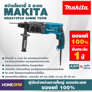 สว่านโรตารี่ 3 ระบบ MAKITA HR2470FX5 24MM 780W