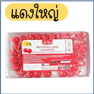 🔥ส่งฟรี🔥 เยลลี่เม็ดกลม อิมพีเรียล (เขียว/แดง) เยลลี่ เชอรี่เทียม เยลลี่เชอร์รี่ เยลลี่เบอรี่ สำหรับแต่งหน้าขนม Winner