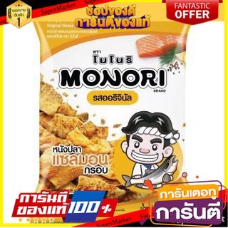 🍁สุดปัง!!🍁 Monori Crispy Salmon Skin Original 15g  โมโนริ ปลาแซลมอนอบกรอบรสดั้งเดิม 15g แพ็ค 4 ชิ้น ตปท นำเข้า 🚙💨