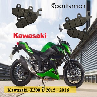 ผ้าเบรคมอเตอร์ไซค์ Kawasaki Z300 ปี2015-2016 (Kevlar) โดย Volar