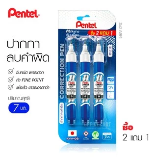 ปากกาลบคำผิด น้ำยาลบคำผิด Pentel ** ซื้อ 2 แถม 1 ในแพ็ค ** ลิควิด เพนเทล Fine Point Correction Pen [S24]