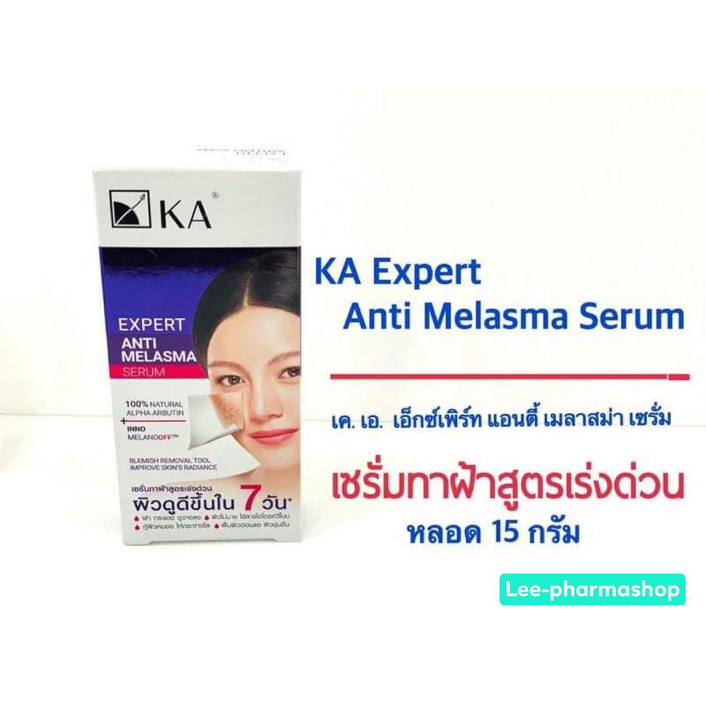 (แบบหลอด) KA Expert Anti Melasma Serum 15g เซรั่มลดฝ้า