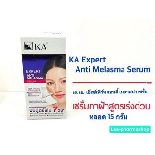 (แบบหลอด) KA Expert Anti Melasma Serum 15g เซรั่มลดฝ้า