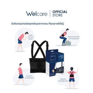 [Official] Welcare Industrial Back Support เข็มขัดพยุงหลังสำหรับงานอุตสาหกรรม