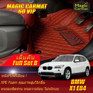 BMW X1 E84 2009-2015 (ชุดเต็มคันรวมถาดท้ายรถแบบ B ) พรมรถยนต์ BMW X1 E84  พรม6D VIP Magic Carmat